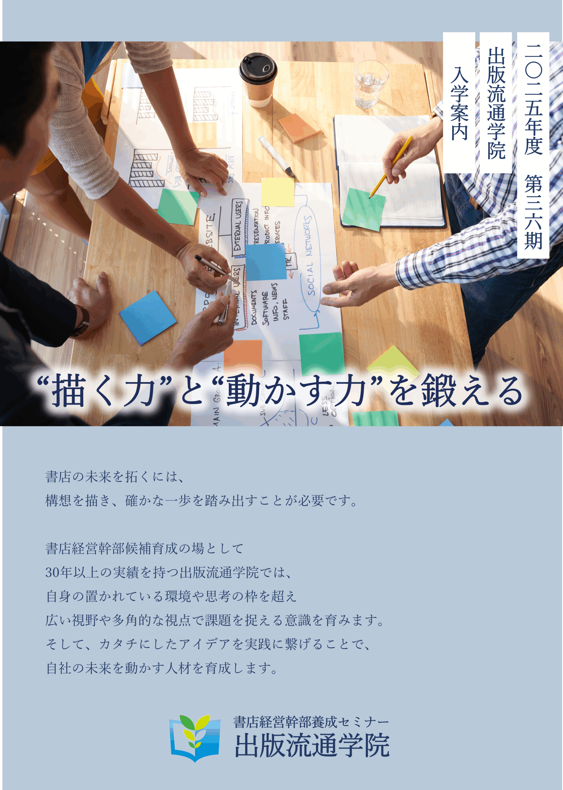 第36期「”描く力”と”動かす力”を鍛える」