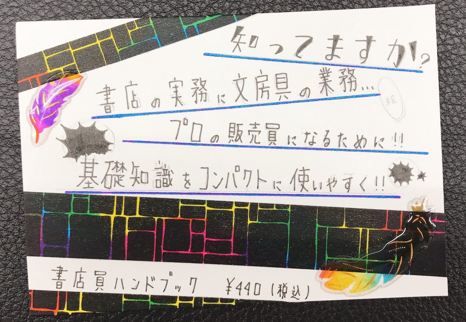 pop 本書き方, 本のpopの作り方 – YVKT