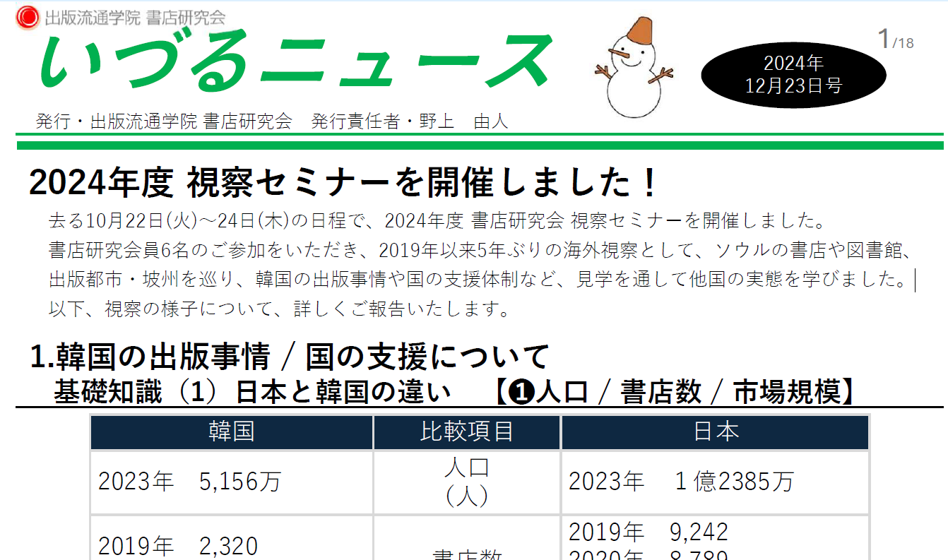 いづるニュース12月23日号のサムネイル
