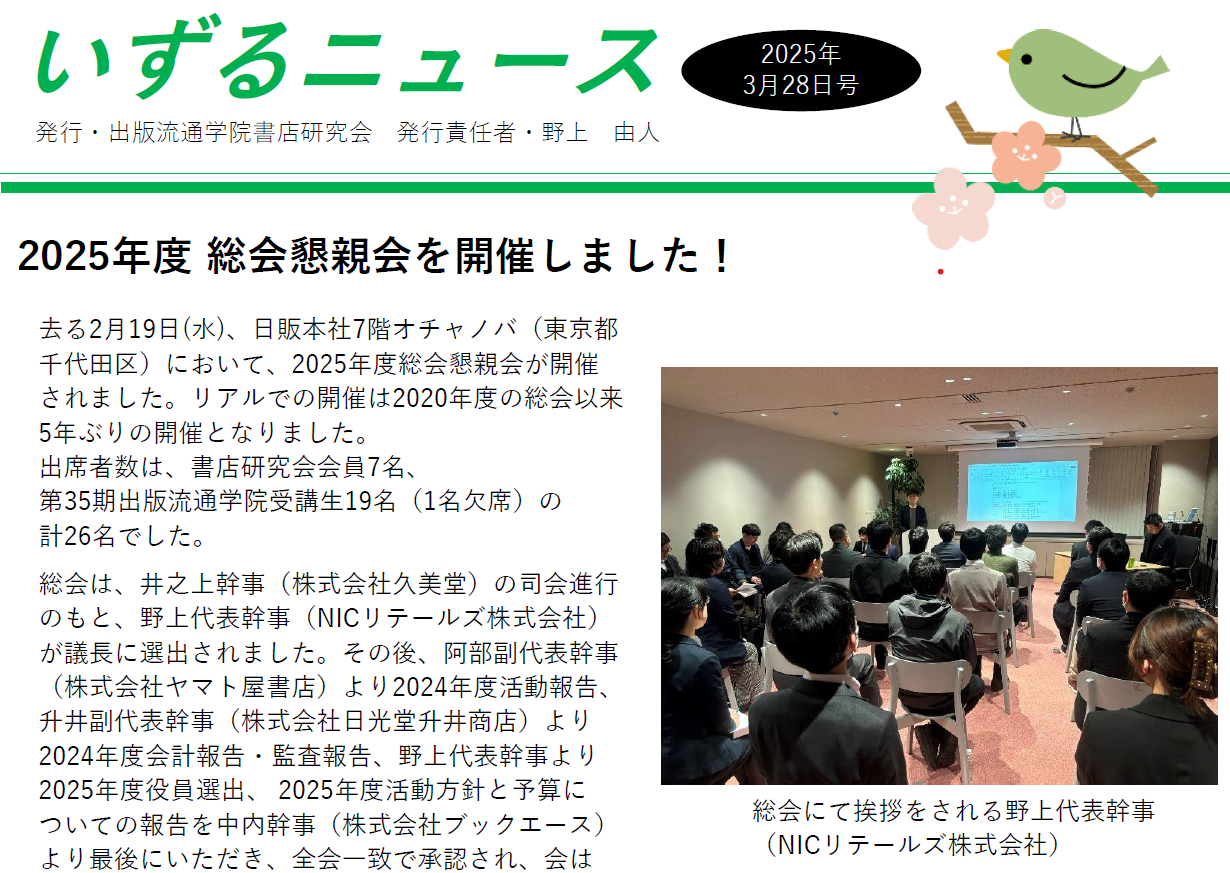いづるニュース3月28日号