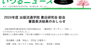 いづるニュース3月8日号のサムネイル