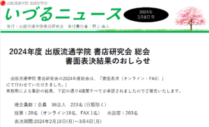 いづるニュース3月8日号のサムネイル