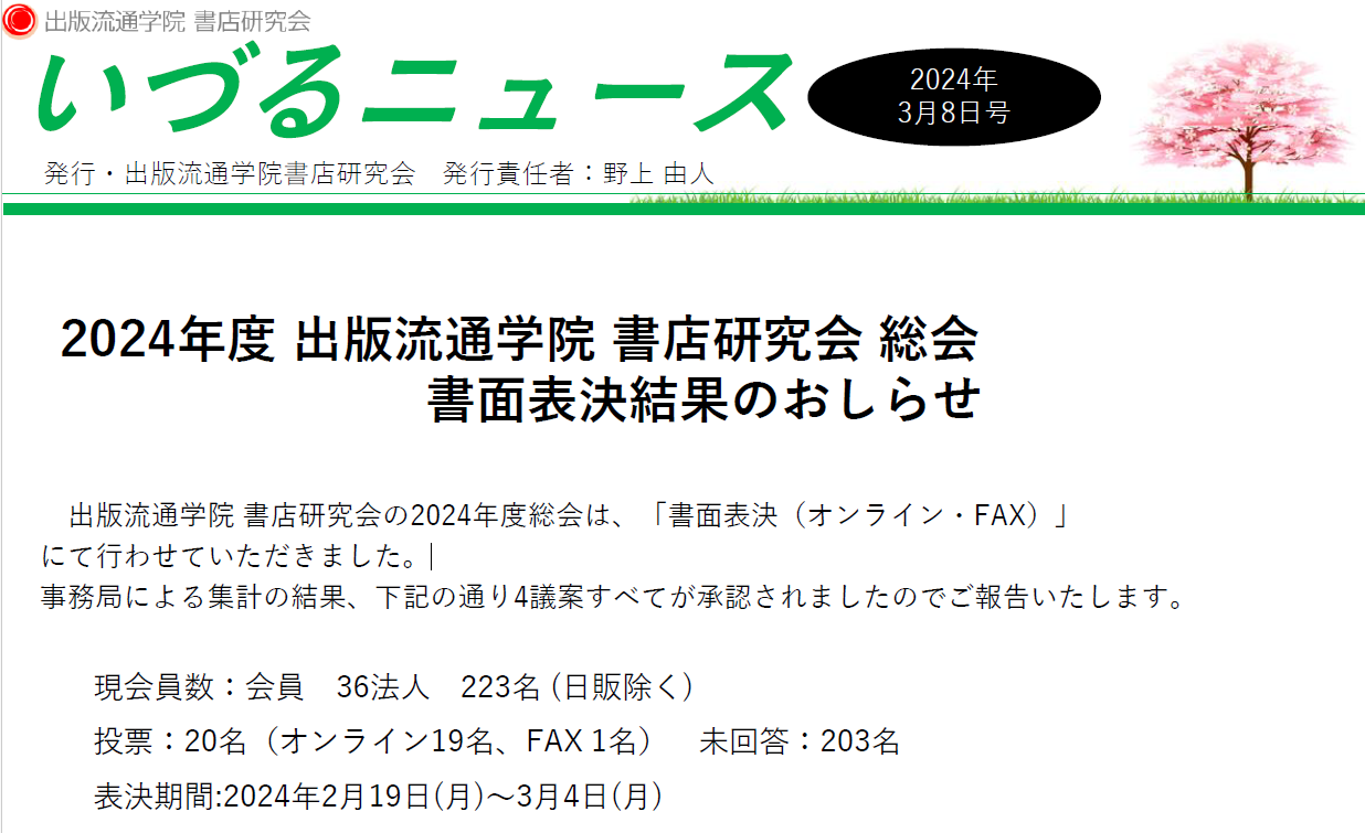 いづるニュース3月8日号のサムネイル