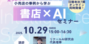 第28回書店研究会セミナーのご案内