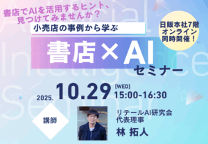 第28回書店研究会セミナーのご案内