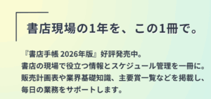 書店手帳2026