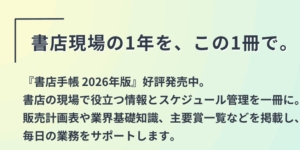 書店手帳2026