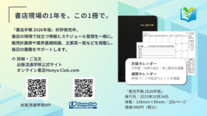 『書店手帳 2026年版』好評発売中