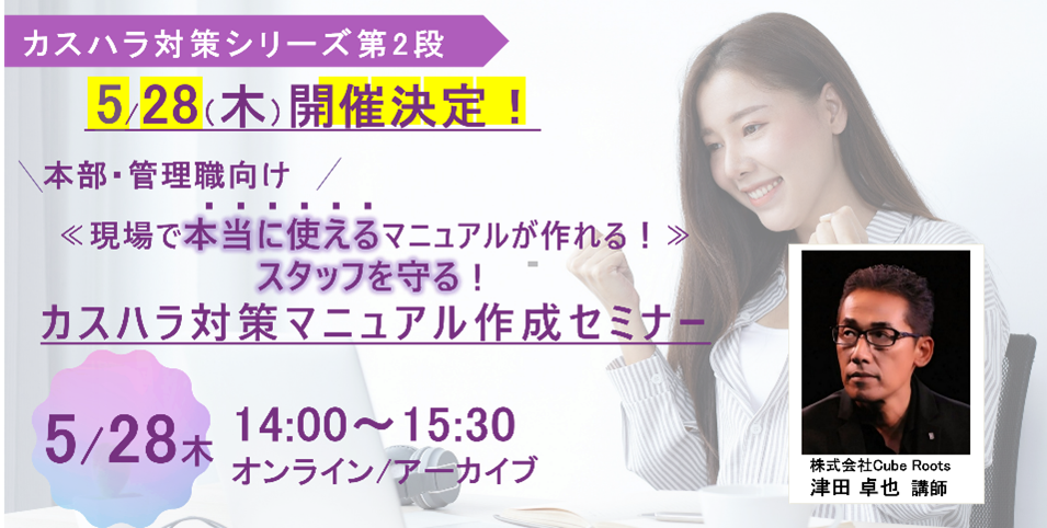 マニュアル作成セミナーのご案内