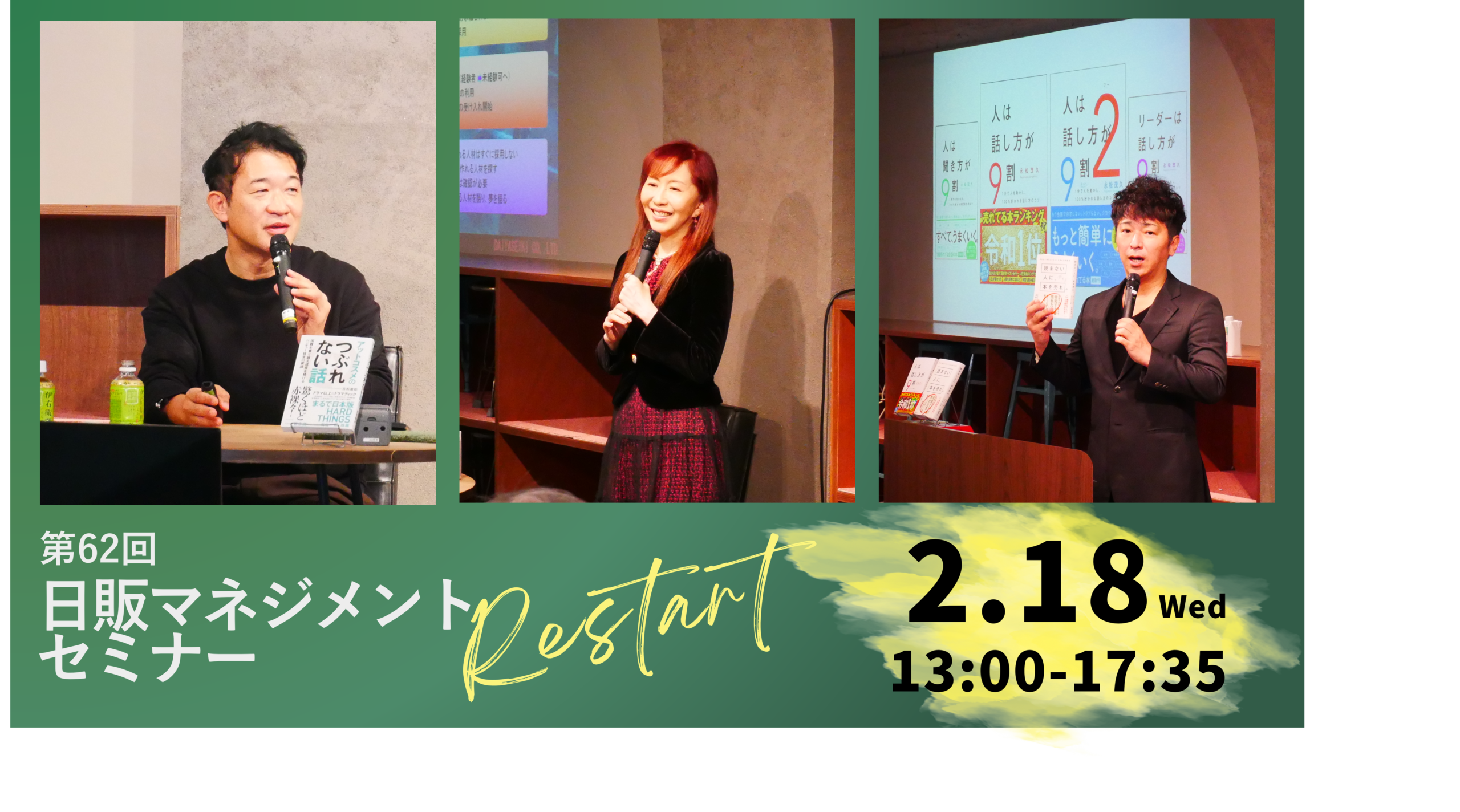 第62回日販マネジメントセミナー開催の様子